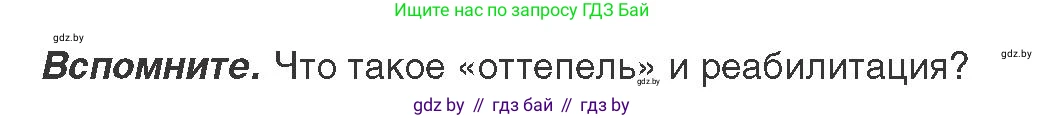 История Беларуси (Гісторыя Беларусі), 9 класс Учебник, авторы: Панов Сергей Вениаминович, Сидорцов Владимир Никифорович, Фомин Виталий Михайлович, издательство Издательский центр БГУ, Минск, 2019, страница 107, Условие
