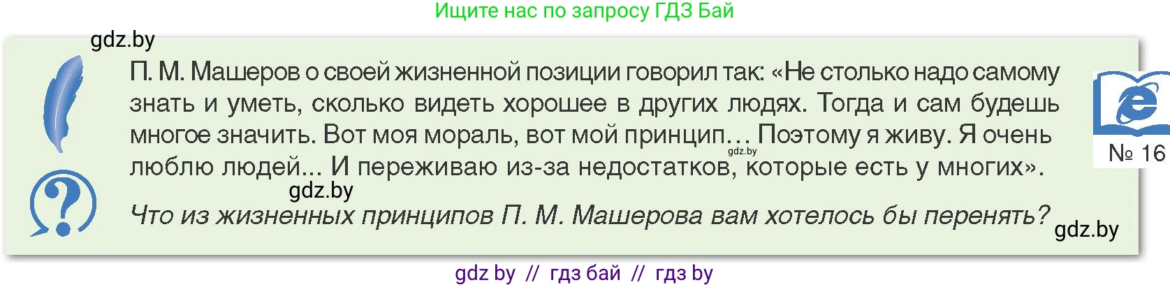 История Беларуси (Гісторыя Беларусі), 9 класс Учебник, авторы: Панов Сергей Вениаминович, Сидорцов Владимир Никифорович, Фомин Виталий Михайлович, издательство Издательский центр БГУ, Минск, 2019, страница 109, Условие