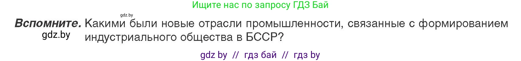 История Беларуси (Гісторыя Беларусі), 9 класс Учебник, авторы: Панов Сергей Вениаминович, Сидорцов Владимир Никифорович, Фомин Виталий Михайлович, издательство Издательский центр БГУ, Минск, 2019, страница 112, Условие