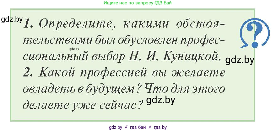 История Беларуси (Гісторыя Беларусі), 9 класс Учебник, авторы: Панов Сергей Вениаминович, Сидорцов Владимир Никифорович, Фомин Виталий Михайлович, издательство Издательский центр БГУ, Минск, 2019, страница 115, Условие