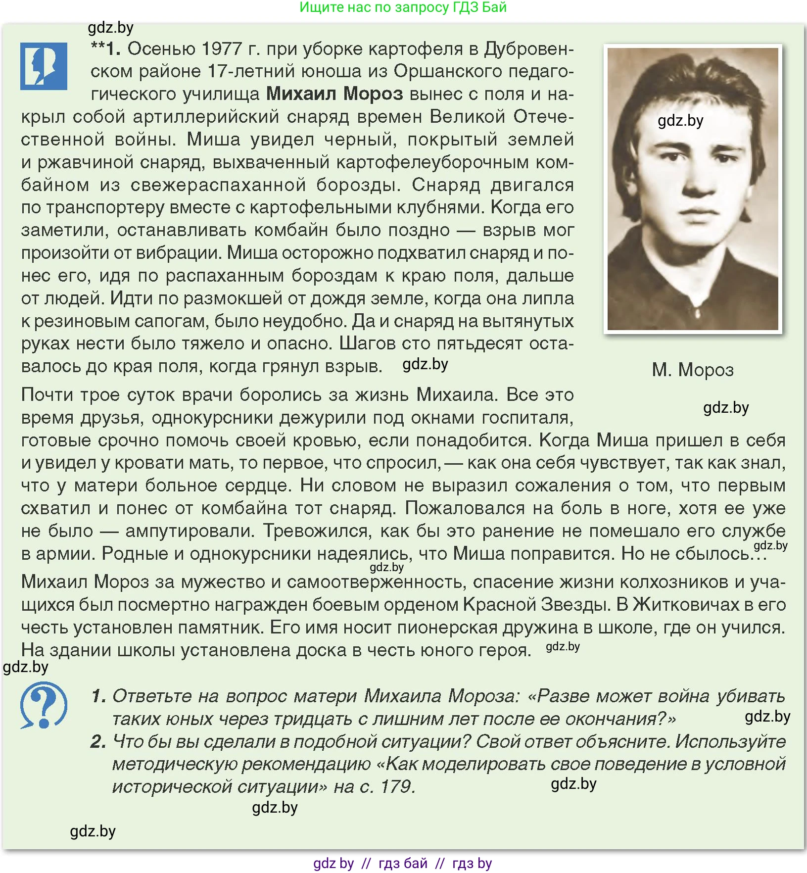 История Беларуси (Гісторыя Беларусі), 9 класс Учебник, авторы: Панов Сергей Вениаминович, Сидорцов Владимир Никифорович, Фомин Виталий Михайлович, издательство Издательский центр БГУ, Минск, 2019, страница 119, Условие