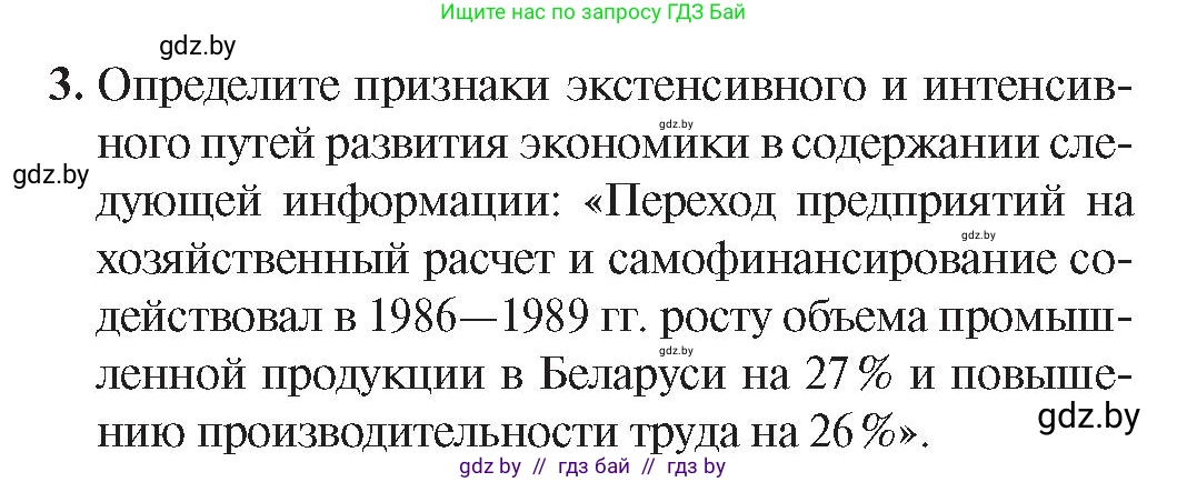 История Беларуси (Гісторыя Беларусі), 9 класс Учебник, авторы: Панов Сергей Вениаминович, Сидорцов Владимир Никифорович, Фомин Виталий Михайлович, издательство Издательский центр БГУ, Минск, 2019, страница 121, номер 3, Условие