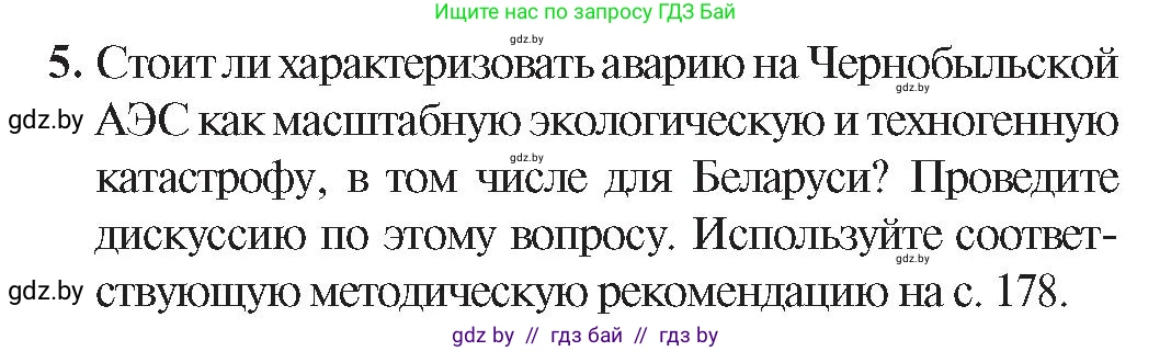 История Беларуси (Гісторыя Беларусі), 9 класс Учебник, авторы: Панов Сергей Вениаминович, Сидорцов Владимир Никифорович, Фомин Виталий Михайлович, издательство Издательский центр БГУ, Минск, 2019, страница 121, номер 5, Условие