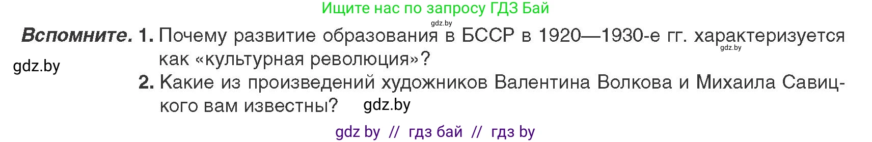 История Беларуси (Гісторыя Беларусі), 9 класс Учебник, авторы: Панов Сергей Вениаминович, Сидорцов Владимир Никифорович, Фомин Виталий Михайлович, издательство Издательский центр БГУ, Минск, 2019, страница 121, Условие