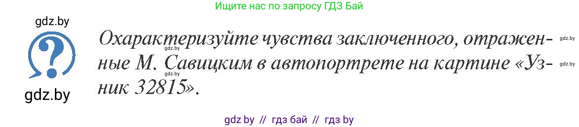 История Беларуси (Гісторыя Беларусі), 9 класс Учебник, авторы: Панов Сергей Вениаминович, Сидорцов Владимир Никифорович, Фомин Виталий Михайлович, издательство Издательский центр БГУ, Минск, 2019, страница 129, Условие