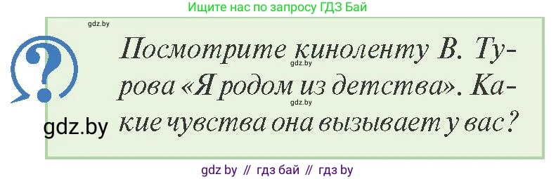 История Беларуси (Гісторыя Беларусі), 9 класс Учебник, авторы: Панов Сергей Вениаминович, Сидорцов Владимир Никифорович, Фомин Виталий Михайлович, издательство Издательский центр БГУ, Минск, 2019, страница 130, Условие