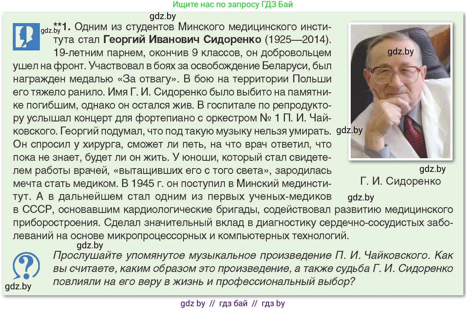 История Беларуси (Гісторыя Беларусі), 9 класс Учебник, авторы: Панов Сергей Вениаминович, Сидорцов Владимир Никифорович, Фомин Виталий Михайлович, издательство Издательский центр БГУ, Минск, 2019, страница 131, Условие
