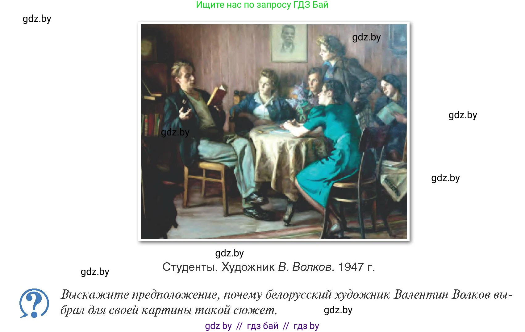 История Беларуси (Гісторыя Беларусі), 9 класс Учебник, авторы: Панов Сергей Вениаминович, Сидорцов Владимир Никифорович, Фомин Виталий Михайлович, издательство Издательский центр БГУ, Минск, 2019, страница 122, Условие