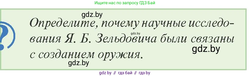 История Беларуси (Гісторыя Беларусі), 9 класс Учебник, авторы: Панов Сергей Вениаминович, Сидорцов Владимир Никифорович, Фомин Виталий Михайлович, издательство Издательский центр БГУ, Минск, 2019, страница 124, Условие