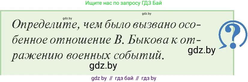 История Беларуси (Гісторыя Беларусі), 9 класс Учебник, авторы: Панов Сергей Вениаминович, Сидорцов Владимир Никифорович, Фомин Виталий Михайлович, издательство Издательский центр БГУ, Минск, 2019, страница 125, Условие