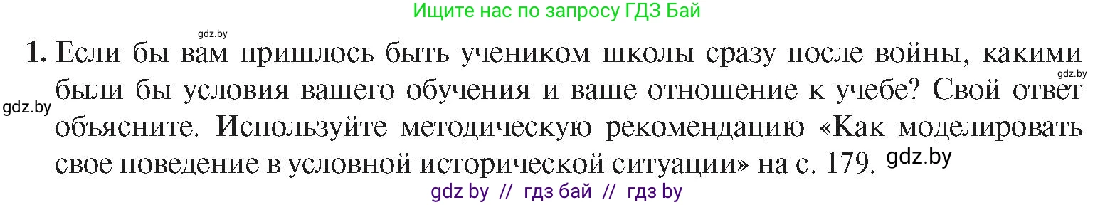 История Беларуси (Гісторыя Беларусі), 9 класс Учебник, авторы: Панов Сергей Вениаминович, Сидорцов Владимир Никифорович, Фомин Виталий Михайлович, издательство Издательский центр БГУ, Минск, 2019, страница 132, номер 1, Условие