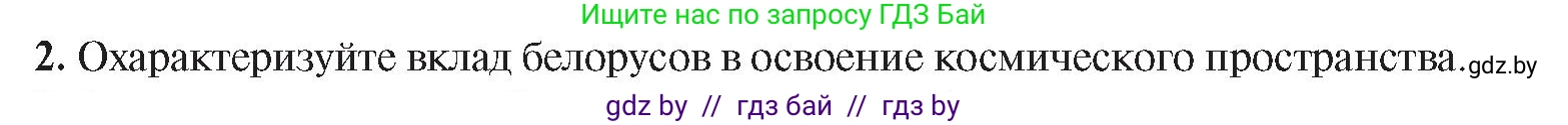 История Беларуси (Гісторыя Беларусі), 9 класс Учебник, авторы: Панов Сергей Вениаминович, Сидорцов Владимир Никифорович, Фомин Виталий Михайлович, издательство Издательский центр БГУ, Минск, 2019, страница 132, номер 2, Условие