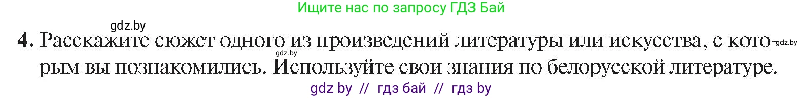 История Беларуси (Гісторыя Беларусі), 9 класс Учебник, авторы: Панов Сергей Вениаминович, Сидорцов Владимир Никифорович, Фомин Виталий Михайлович, издательство Издательский центр БГУ, Минск, 2019, страница 132, номер 4, Условие