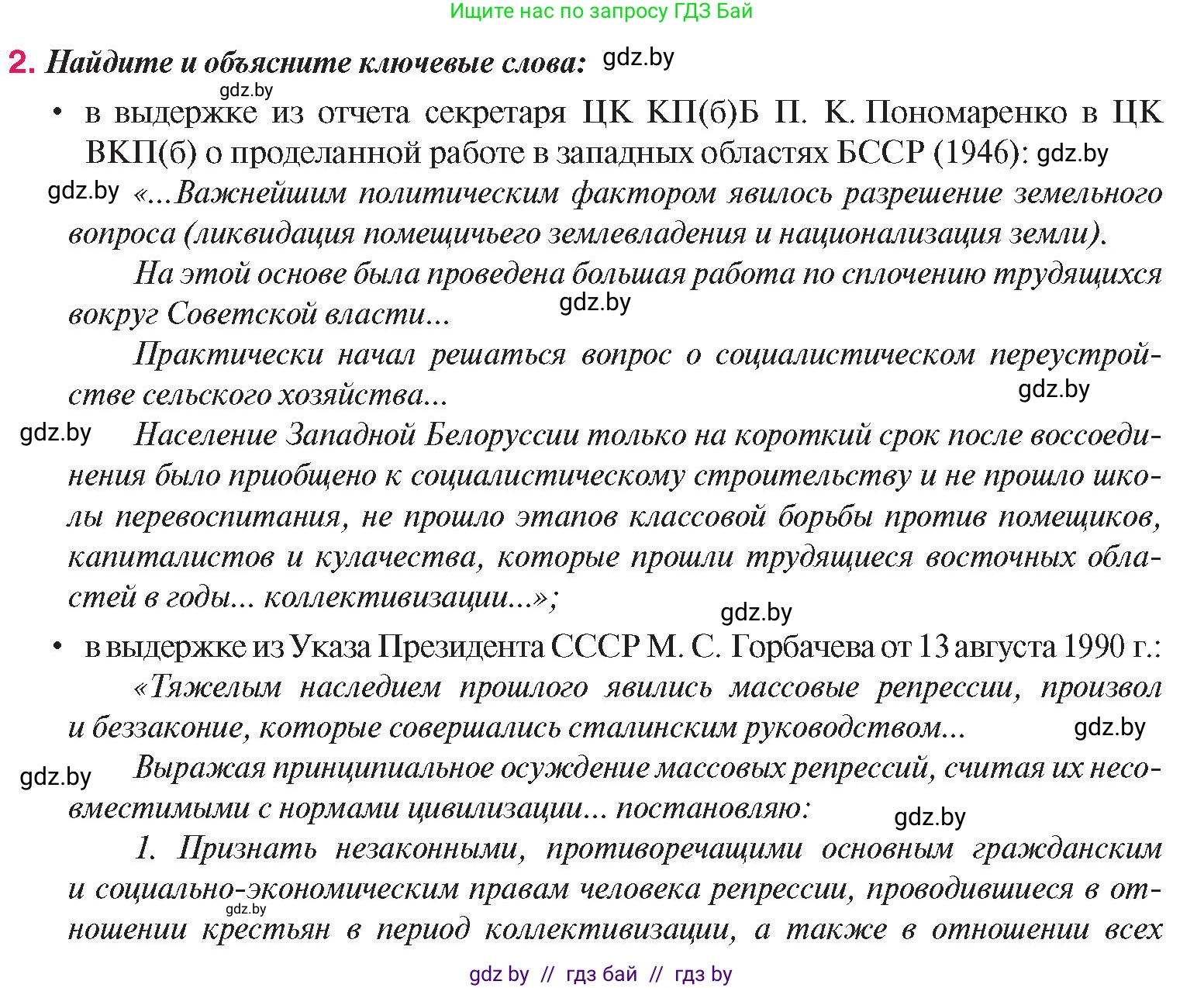 История Беларуси (Гісторыя Беларусі), 9 класс Учебник, авторы: Панов Сергей Вениаминович, Сидорцов Владимир Никифорович, Фомин Виталий Михайлович, издательство Издательский центр БГУ, Минск, 2019, страница 133, номер 2, Условие