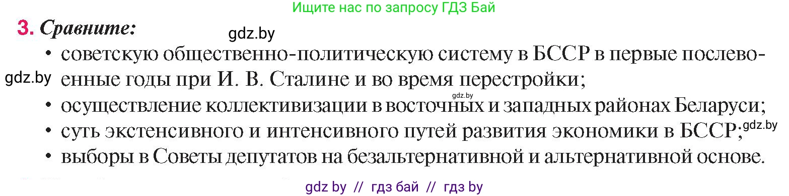История Беларуси (Гісторыя Беларусі), 9 класс Учебник, авторы: Панов Сергей Вениаминович, Сидорцов Владимир Никифорович, Фомин Виталий Михайлович, издательство Издательский центр БГУ, Минск, 2019, страница 134, номер 3, Условие