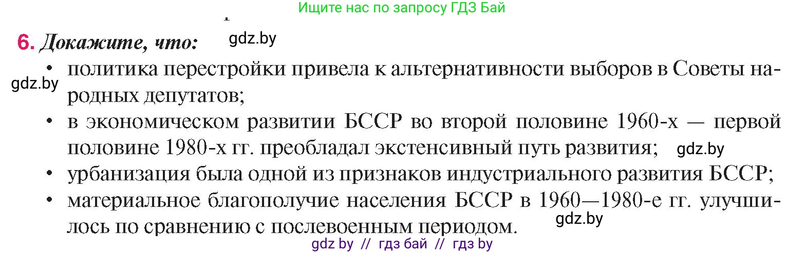 История Беларуси (Гісторыя Беларусі), 9 класс Учебник, авторы: Панов Сергей Вениаминович, Сидорцов Владимир Никифорович, Фомин Виталий Михайлович, издательство Издательский центр БГУ, Минск, 2019, страница 134, номер 6, Условие