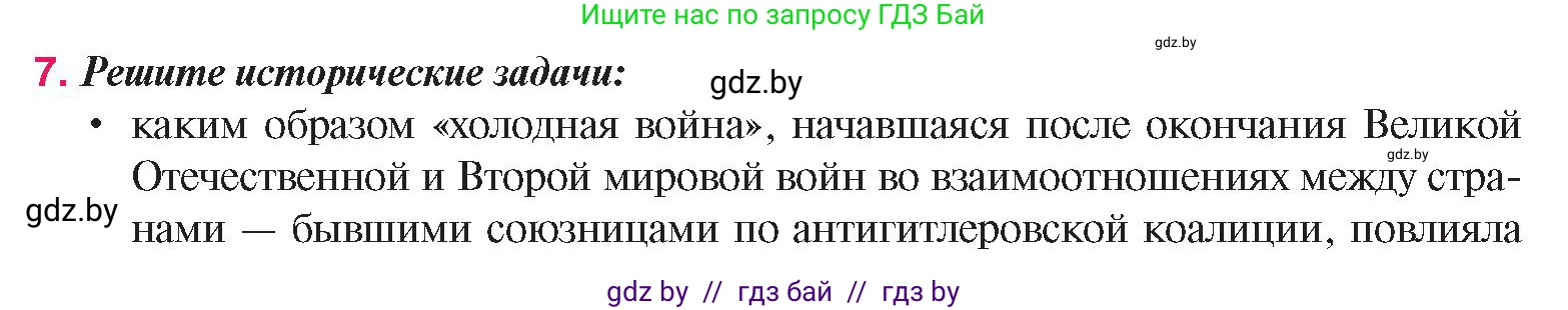 История Беларуси (Гісторыя Беларусі), 9 класс Учебник, авторы: Панов Сергей Вениаминович, Сидорцов Владимир Никифорович, Фомин Виталий Михайлович, издательство Издательский центр БГУ, Минск, 2019, страница 134, номер 7, Условие