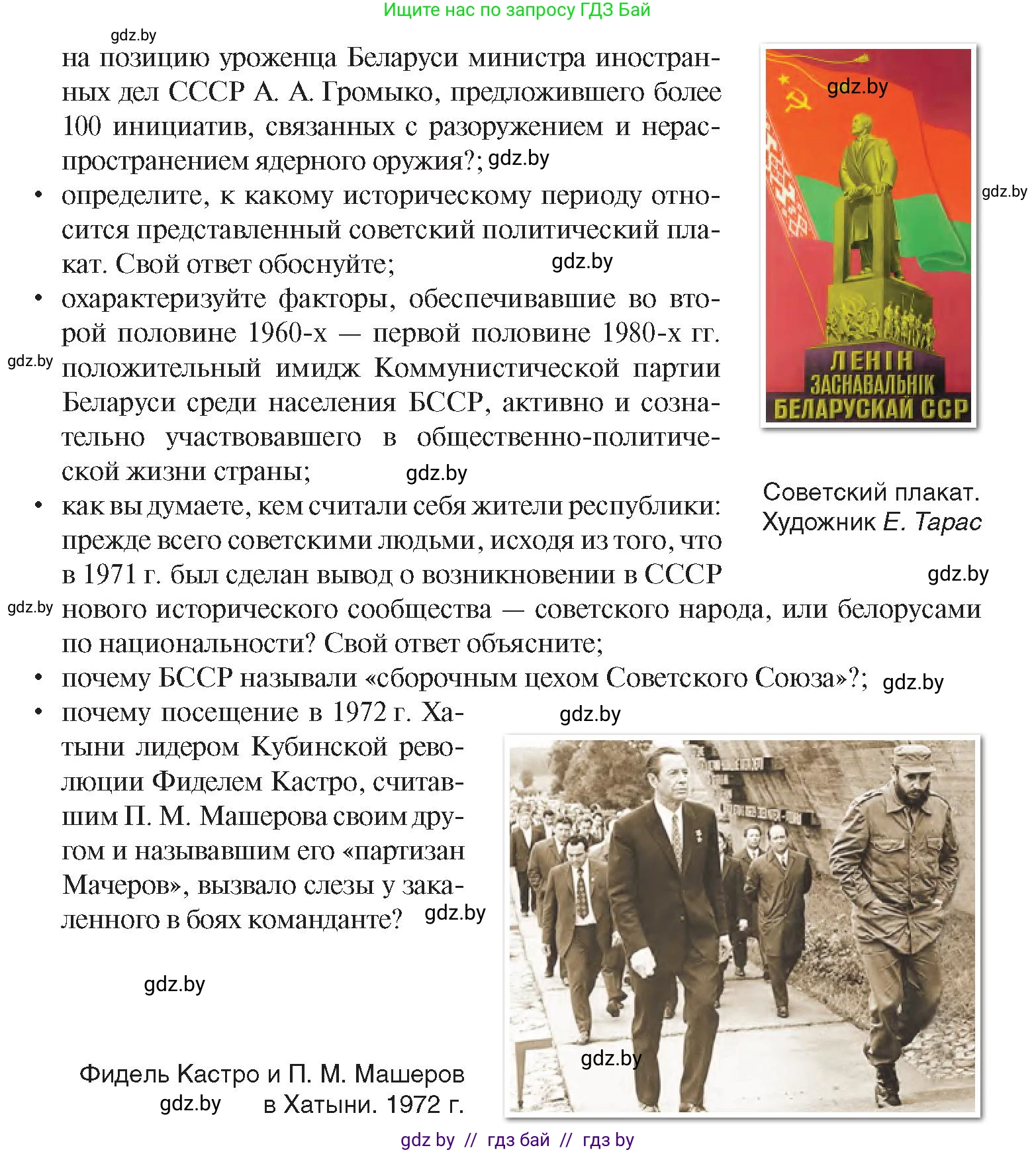 История Беларуси (Гісторыя Беларусі), 9 класс Учебник, авторы: Панов Сергей Вениаминович, Сидорцов Владимир Никифорович, Фомин Виталий Михайлович, издательство Издательский центр БГУ, Минск, 2019, страница 134, номер 7, Условие (продолжение 2)