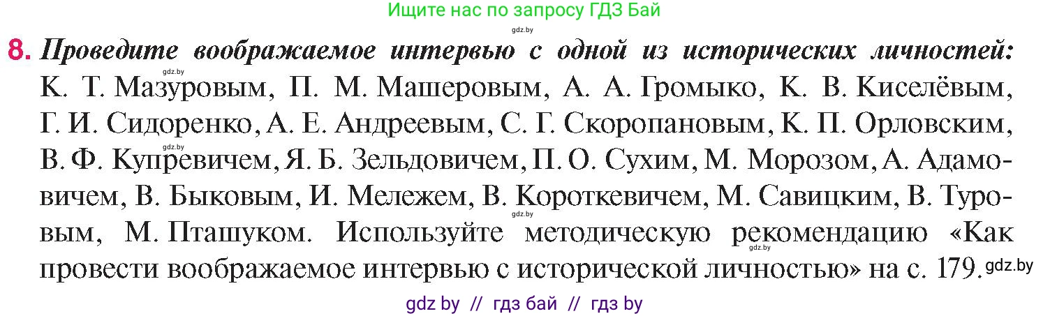 История Беларуси (Гісторыя Беларусі), 9 класс Учебник, авторы: Панов Сергей Вениаминович, Сидорцов Владимир Никифорович, Фомин Виталий Михайлович, издательство Издательский центр БГУ, Минск, 2019, страница 135, номер 8, Условие