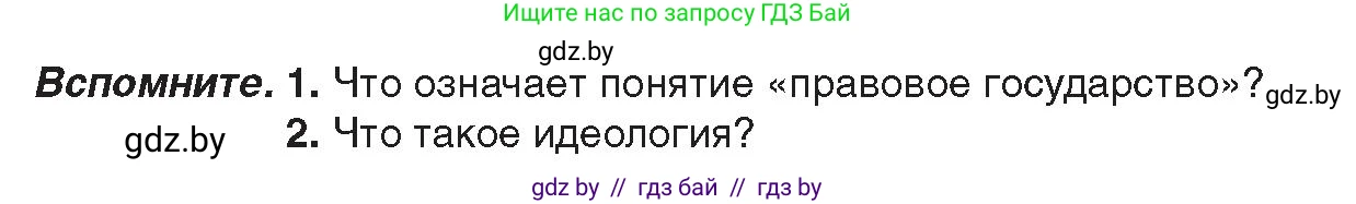 История Беларуси (Гісторыя Беларусі), 9 класс Учебник, авторы: Панов Сергей Вениаминович, Сидорцов Владимир Никифорович, Фомин Виталий Михайлович, издательство Издательский центр БГУ, Минск, 2019, страница 142, Условие