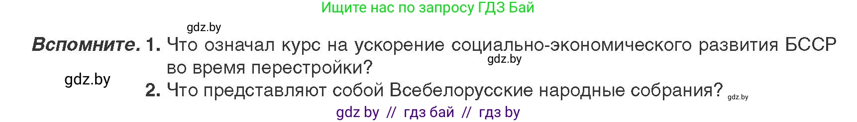 История Беларуси (Гісторыя Беларусі), 9 класс Учебник, авторы: Панов Сергей Вениаминович, Сидорцов Владимир Никифорович, Фомин Виталий Михайлович, издательство Издательский центр БГУ, Минск, 2019, страница 148, Условие
