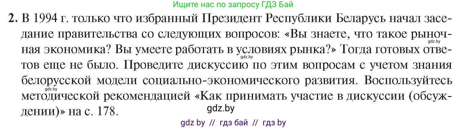 История Беларуси (Гісторыя Беларусі), 9 класс Учебник, авторы: Панов Сергей Вениаминович, Сидорцов Владимир Никифорович, Фомин Виталий Михайлович, издательство Издательский центр БГУ, Минск, 2019, страница 153, номер 2, Условие
