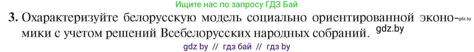 История Беларуси (Гісторыя Беларусі), 9 класс Учебник, авторы: Панов Сергей Вениаминович, Сидорцов Владимир Никифорович, Фомин Виталий Михайлович, издательство Издательский центр БГУ, Минск, 2019, страница 153, номер 3, Условие