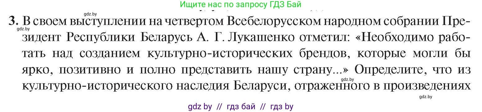 История Беларуси (Гісторыя Беларусі), 9 класс Учебник, авторы: Панов Сергей Вениаминович, Сидорцов Владимир Никифорович, Фомин Виталий Михайлович, издательство Издательский центр БГУ, Минск, 2019, страница 163, номер 3, Условие