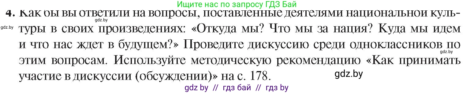 История Беларуси (Гісторыя Беларусі), 9 класс Учебник, авторы: Панов Сергей Вениаминович, Сидорцов Владимир Никифорович, Фомин Виталий Михайлович, издательство Издательский центр БГУ, Минск, 2019, страница 164, номер 4, Условие
