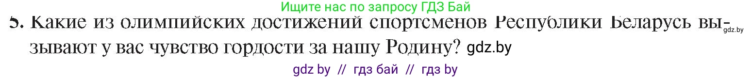 История Беларуси (Гісторыя Беларусі), 9 класс Учебник, авторы: Панов Сергей Вениаминович, Сидорцов Владимир Никифорович, Фомин Виталий Михайлович, издательство Издательский центр БГУ, Минск, 2019, страница 164, номер 5, Условие