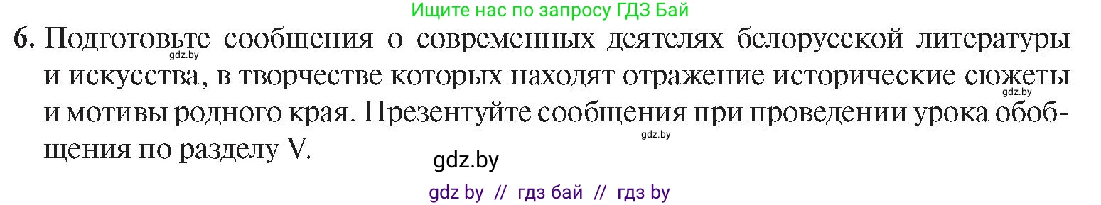 История Беларуси (Гісторыя Беларусі), 9 класс Учебник, авторы: Панов Сергей Вениаминович, Сидорцов Владимир Никифорович, Фомин Виталий Михайлович, издательство Издательский центр БГУ, Минск, 2019, страница 164, номер 6, Условие