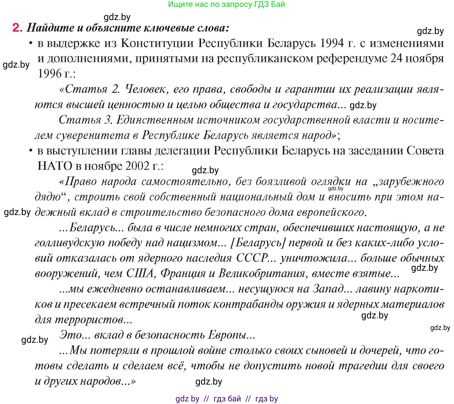 История Беларуси (Гісторыя Беларусі), 9 класс Учебник, авторы: Панов Сергей Вениаминович, Сидорцов Владимир Никифорович, Фомин Виталий Михайлович, издательство Издательский центр БГУ, Минск, 2019, страница 165, номер 2, Условие