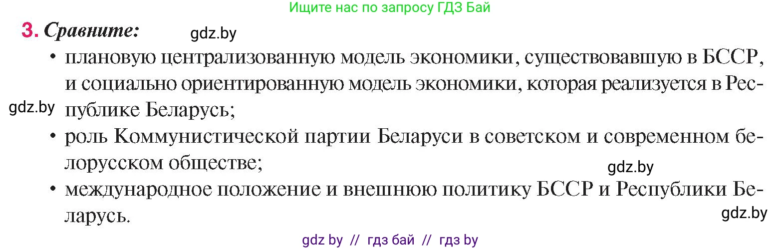 История Беларуси (Гісторыя Беларусі), 9 класс Учебник, авторы: Панов Сергей Вениаминович, Сидорцов Владимир Никифорович, Фомин Виталий Михайлович, издательство Издательский центр БГУ, Минск, 2019, страница 165, номер 3, Условие