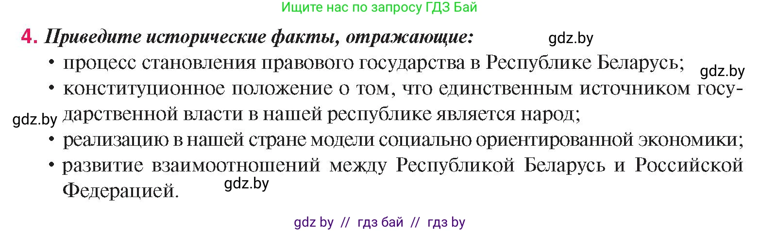 История Беларуси (Гісторыя Беларусі), 9 класс Учебник, авторы: Панов Сергей Вениаминович, Сидорцов Владимир Никифорович, Фомин Виталий Михайлович, издательство Издательский центр БГУ, Минск, 2019, страница 165, номер 4, Условие