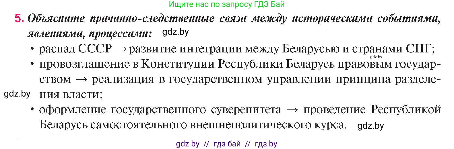 История Беларуси (Гісторыя Беларусі), 9 класс Учебник, авторы: Панов Сергей Вениаминович, Сидорцов Владимир Никифорович, Фомин Виталий Михайлович, издательство Издательский центр БГУ, Минск, 2019, страница 166, номер 5, Условие