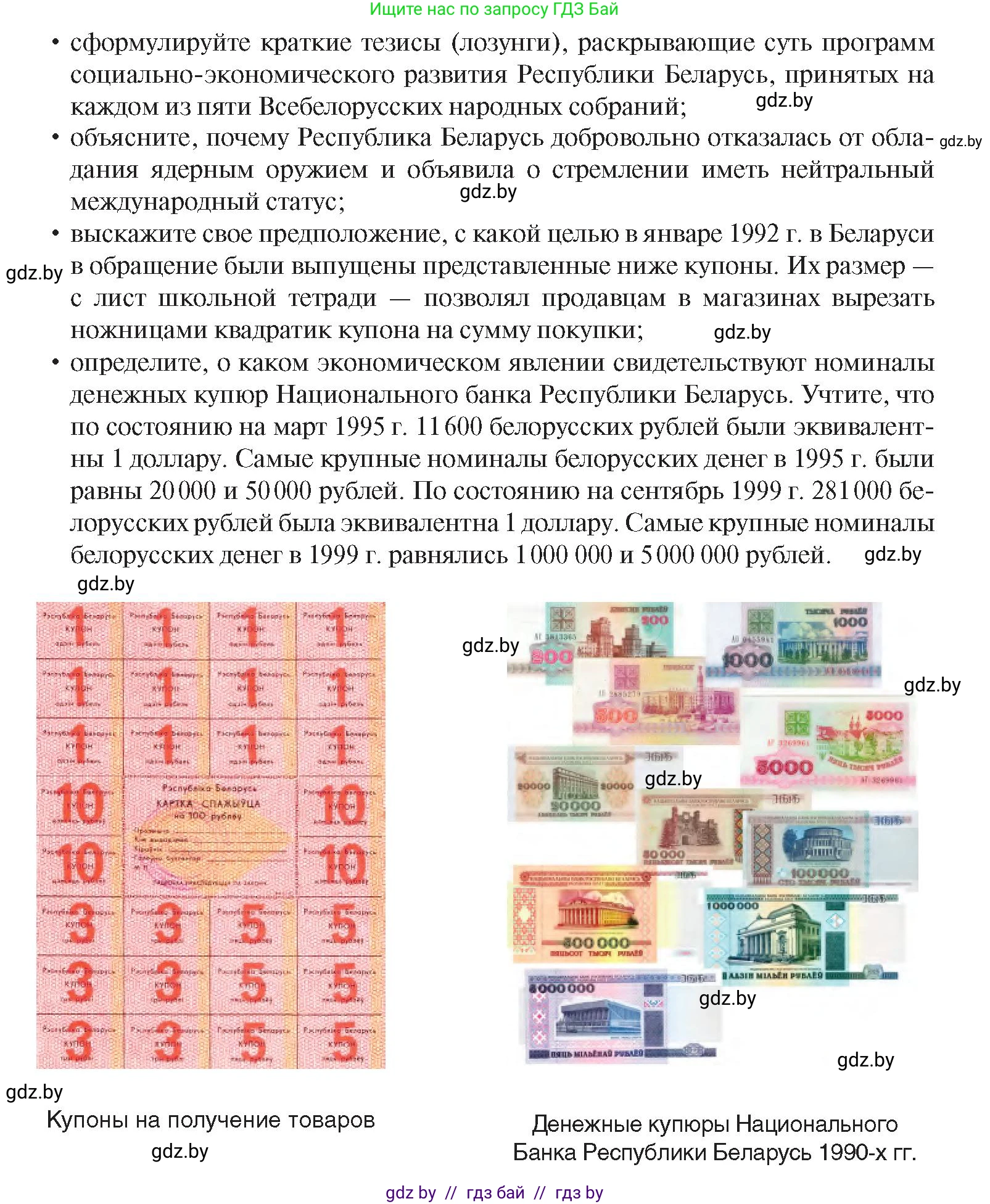 История Беларуси (Гісторыя Беларусі), 9 класс Учебник, авторы: Панов Сергей Вениаминович, Сидорцов Владимир Никифорович, Фомин Виталий Михайлович, издательство Издательский центр БГУ, Минск, 2019, страница 166, номер 7, Условие (продолжение 2)
