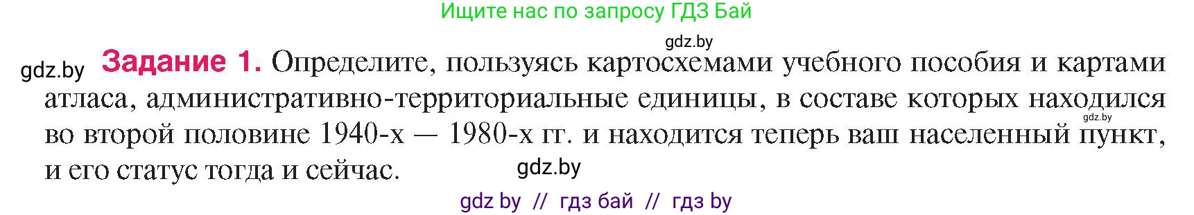 История Беларуси (Гісторыя Беларусі), 9 класс Учебник, авторы: Панов Сергей Вениаминович, Сидорцов Владимир Никифорович, Фомин Виталий Михайлович, издательство Издательский центр БГУ, Минск, 2019, страница 168, номер 1, Условие