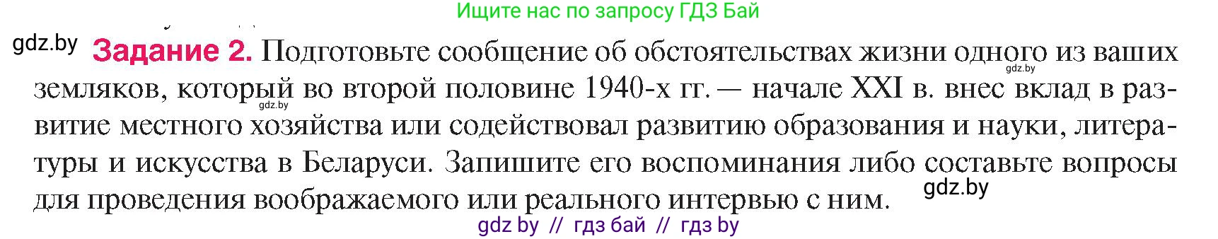 История Беларуси (Гісторыя Беларусі), 9 класс Учебник, авторы: Панов Сергей Вениаминович, Сидорцов Владимир Никифорович, Фомин Виталий Михайлович, издательство Издательский центр БГУ, Минск, 2019, страница 168, номер 2, Условие