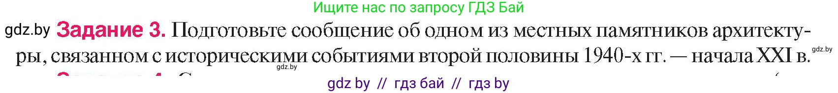 История Беларуси (Гісторыя Беларусі), 9 класс Учебник, авторы: Панов Сергей Вениаминович, Сидорцов Владимир Никифорович, Фомин Виталий Михайлович, издательство Издательский центр БГУ, Минск, 2019, страница 168, номер 3, Условие
