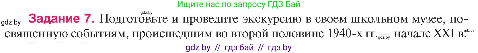 История Беларуси (Гісторыя Беларусі), 9 класс Учебник, авторы: Панов Сергей Вениаминович, Сидорцов Владимир Никифорович, Фомин Виталий Михайлович, издательство Издательский центр БГУ, Минск, 2019, страница 168, номер 7, Условие