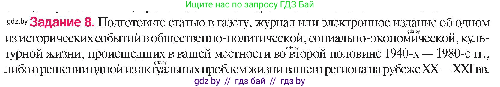 История Беларуси (Гісторыя Беларусі), 9 класс Учебник, авторы: Панов Сергей Вениаминович, Сидорцов Владимир Никифорович, Фомин Виталий Михайлович, издательство Издательский центр БГУ, Минск, 2019, страница 168, номер 8, Условие