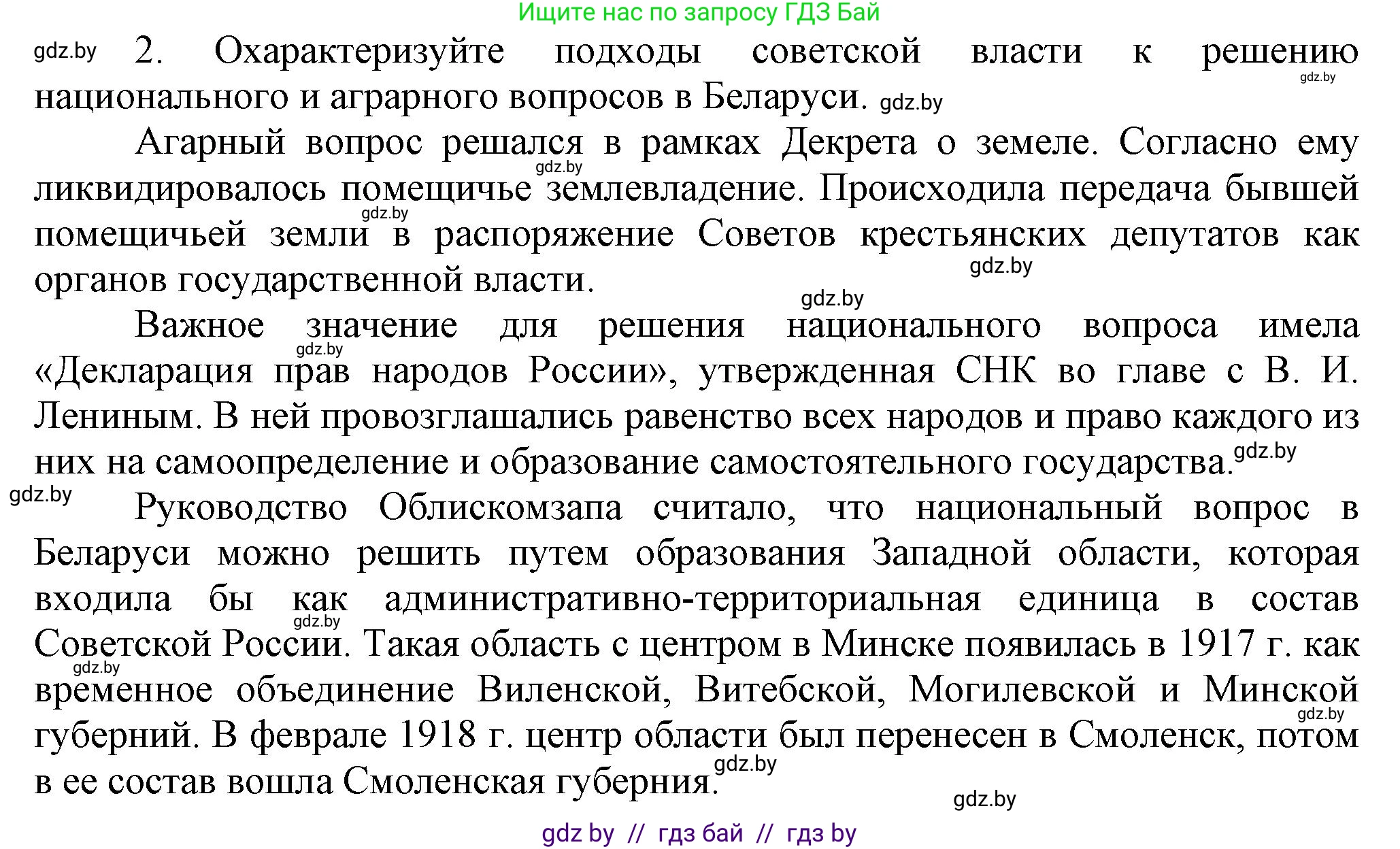 История Беларуси (Гісторыя Беларусі), 9 класс Учебник, авторы: Панов Сергей Вениаминович, Сидорцов Владимир Никифорович, Фомин Виталий Михайлович, издательство Издательский центр БГУ, Минск, 2019, страница 12, номер 2, Решение