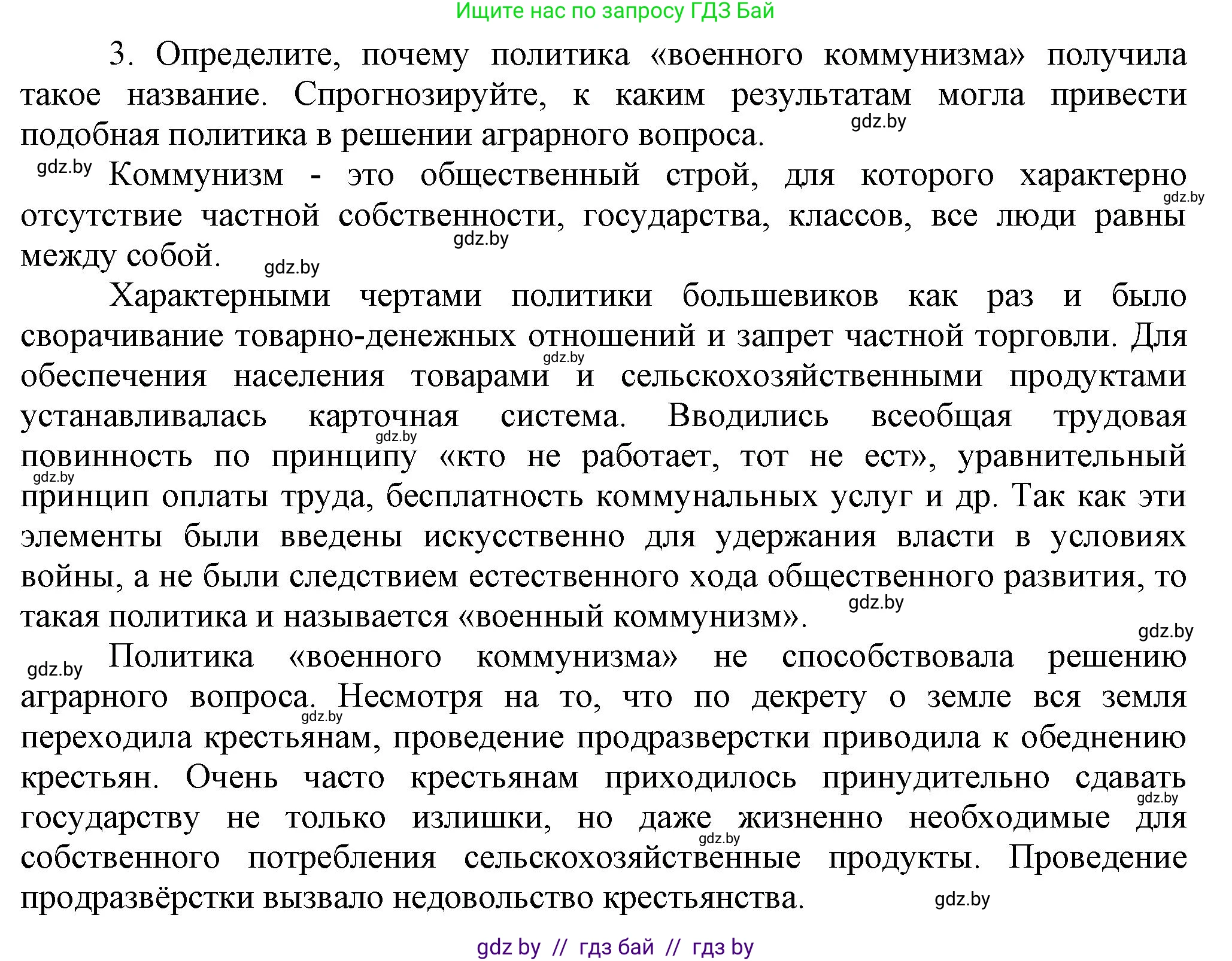 История Беларуси (Гісторыя Беларусі), 9 класс Учебник, авторы: Панов Сергей Вениаминович, Сидорцов Владимир Никифорович, Фомин Виталий Михайлович, издательство Издательский центр БГУ, Минск, 2019, страница 12, номер 3, Решение