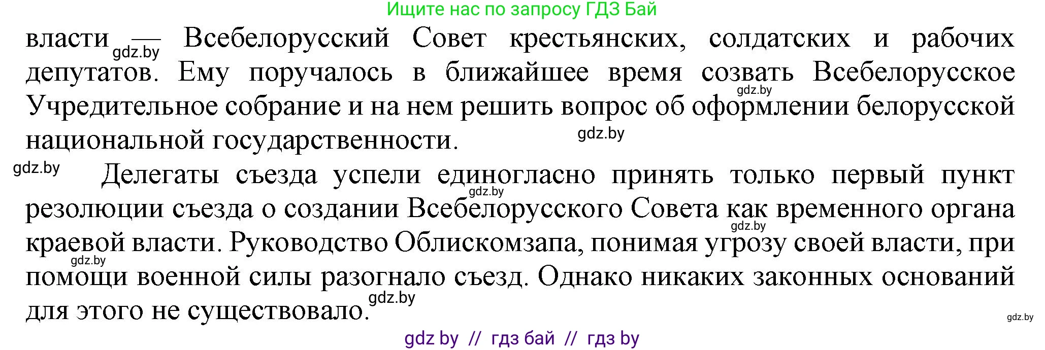 История Беларуси (Гісторыя Беларусі), 9 класс Учебник, авторы: Панов Сергей Вениаминович, Сидорцов Владимир Никифорович, Фомин Виталий Михайлович, издательство Издательский центр БГУ, Минск, 2019, страница 18, номер 2, Решение (продолжение 2)