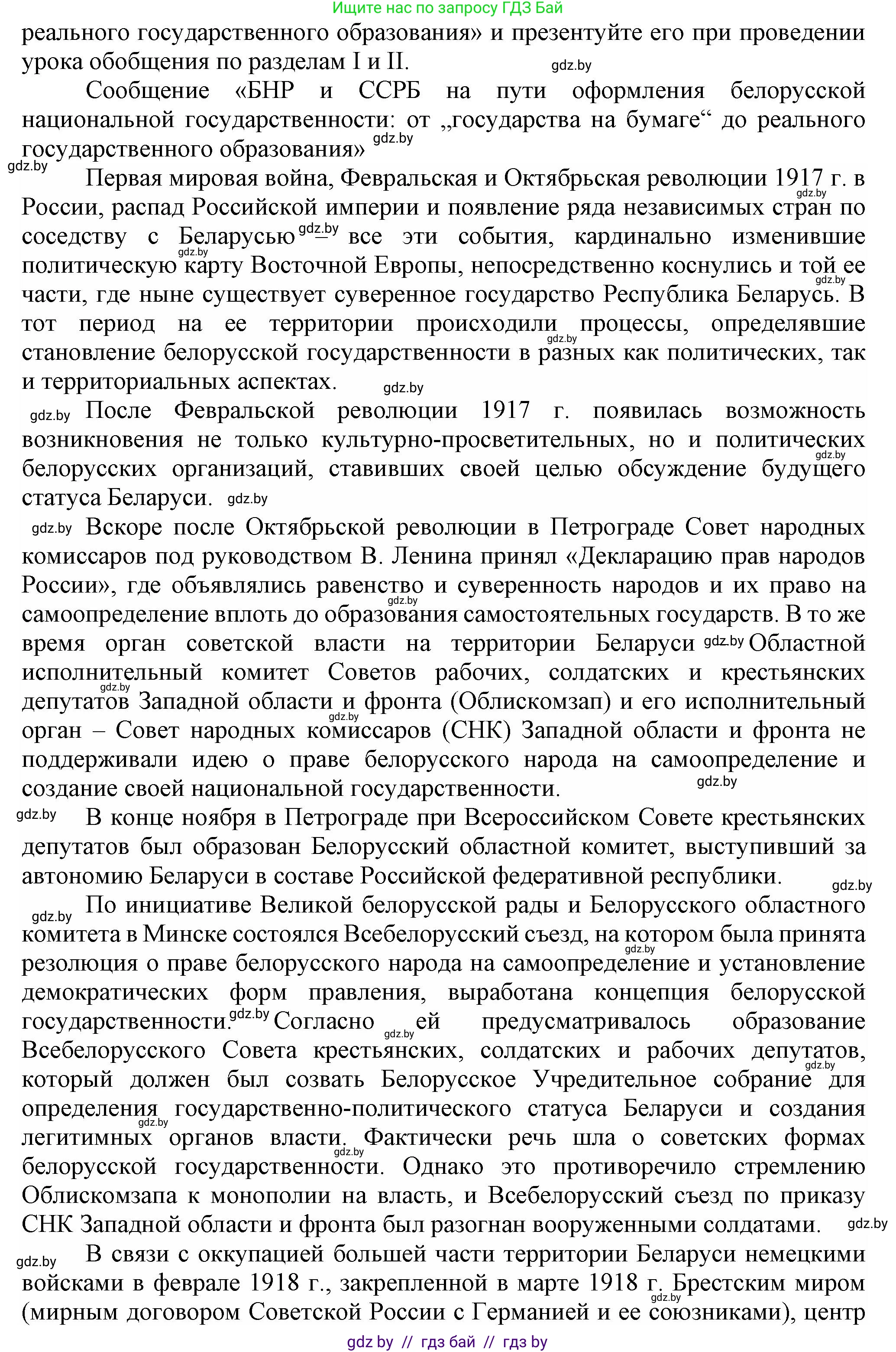 История Беларуси (Гісторыя Беларусі), 9 класс Учебник, авторы: Панов Сергей Вениаминович, Сидорцов Владимир Никифорович, Фомин Виталий Михайлович, издательство Издательский центр БГУ, Минск, 2019, страница 24, номер 4, Решение (продолжение 2)