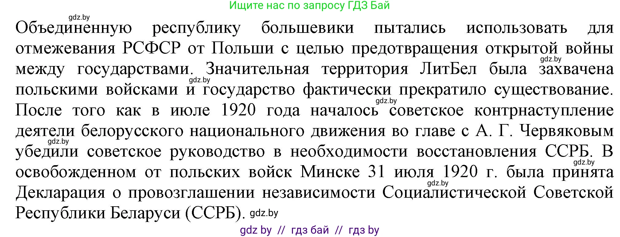 История Беларуси (Гісторыя Беларусі), 9 класс Учебник, авторы: Панов Сергей Вениаминович, Сидорцов Владимир Никифорович, Фомин Виталий Михайлович, издательство Издательский центр БГУ, Минск, 2019, страница 29, номер 2, Решение (продолжение 2)