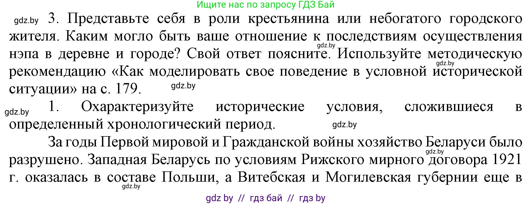 История Беларуси (Гісторыя Беларусі), 9 класс Учебник, авторы: Панов Сергей Вениаминович, Сидорцов Владимир Никифорович, Фомин Виталий Михайлович, издательство Издательский центр БГУ, Минск, 2019, страница 33, номер 3, Решение