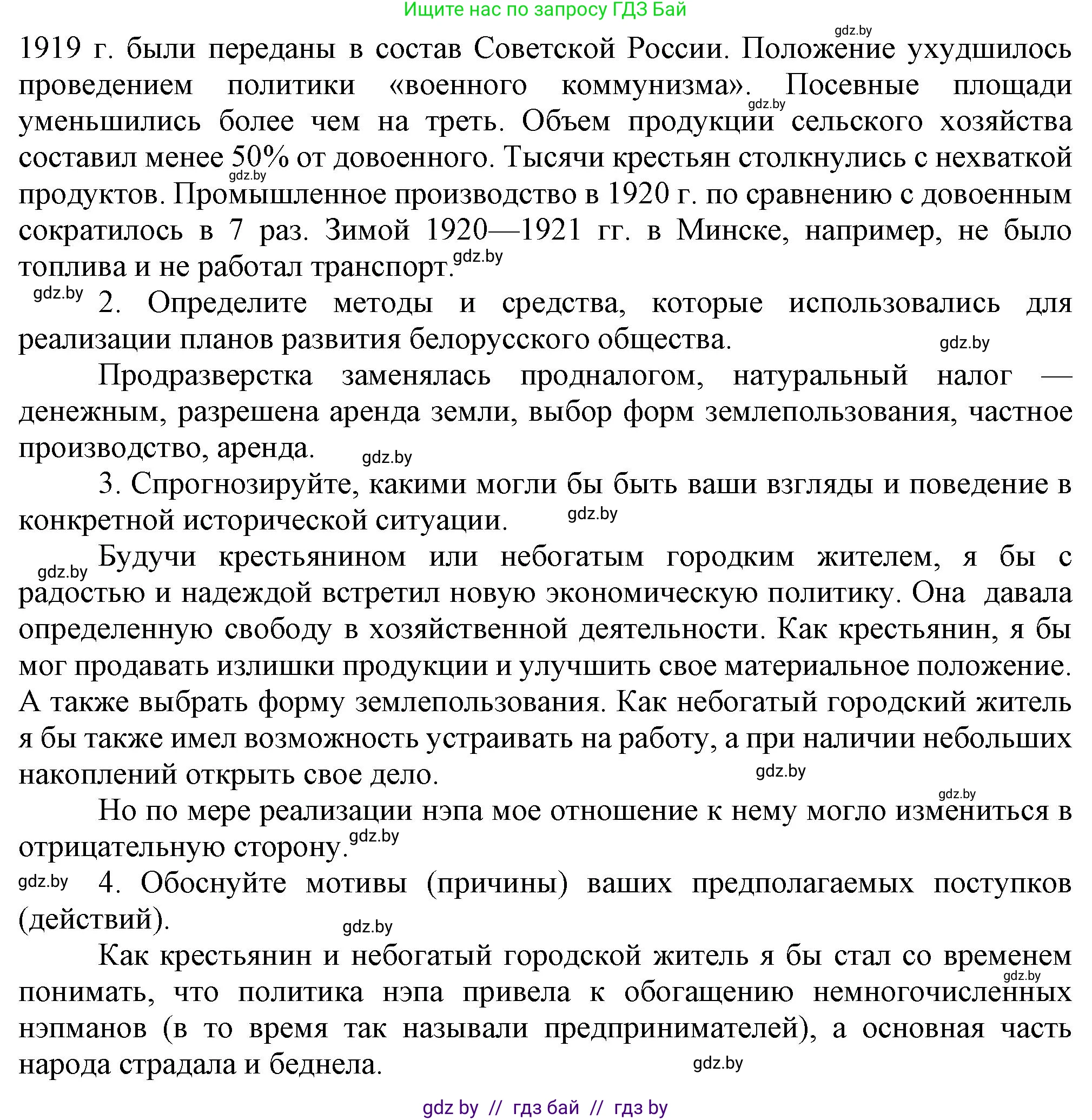 История Беларуси (Гісторыя Беларусі), 9 класс Учебник, авторы: Панов Сергей Вениаминович, Сидорцов Владимир Никифорович, Фомин Виталий Михайлович, издательство Издательский центр БГУ, Минск, 2019, страница 33, номер 3, Решение (продолжение 2)