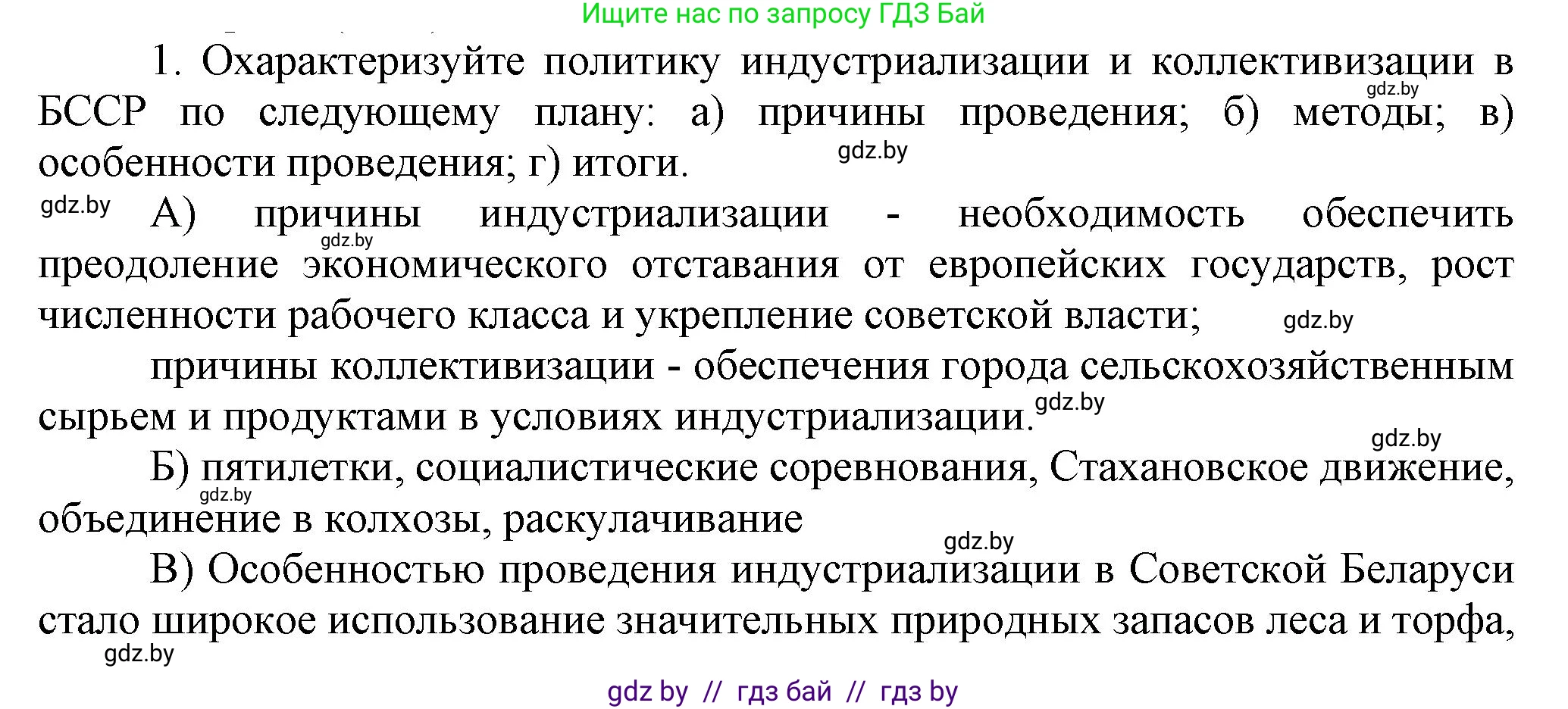 История Беларуси (Гісторыя Беларусі), 9 класс Учебник, авторы: Панов Сергей Вениаминович, Сидорцов Владимир Никифорович, Фомин Виталий Михайлович, издательство Издательский центр БГУ, Минск, 2019, страница 39, номер 1, Решение