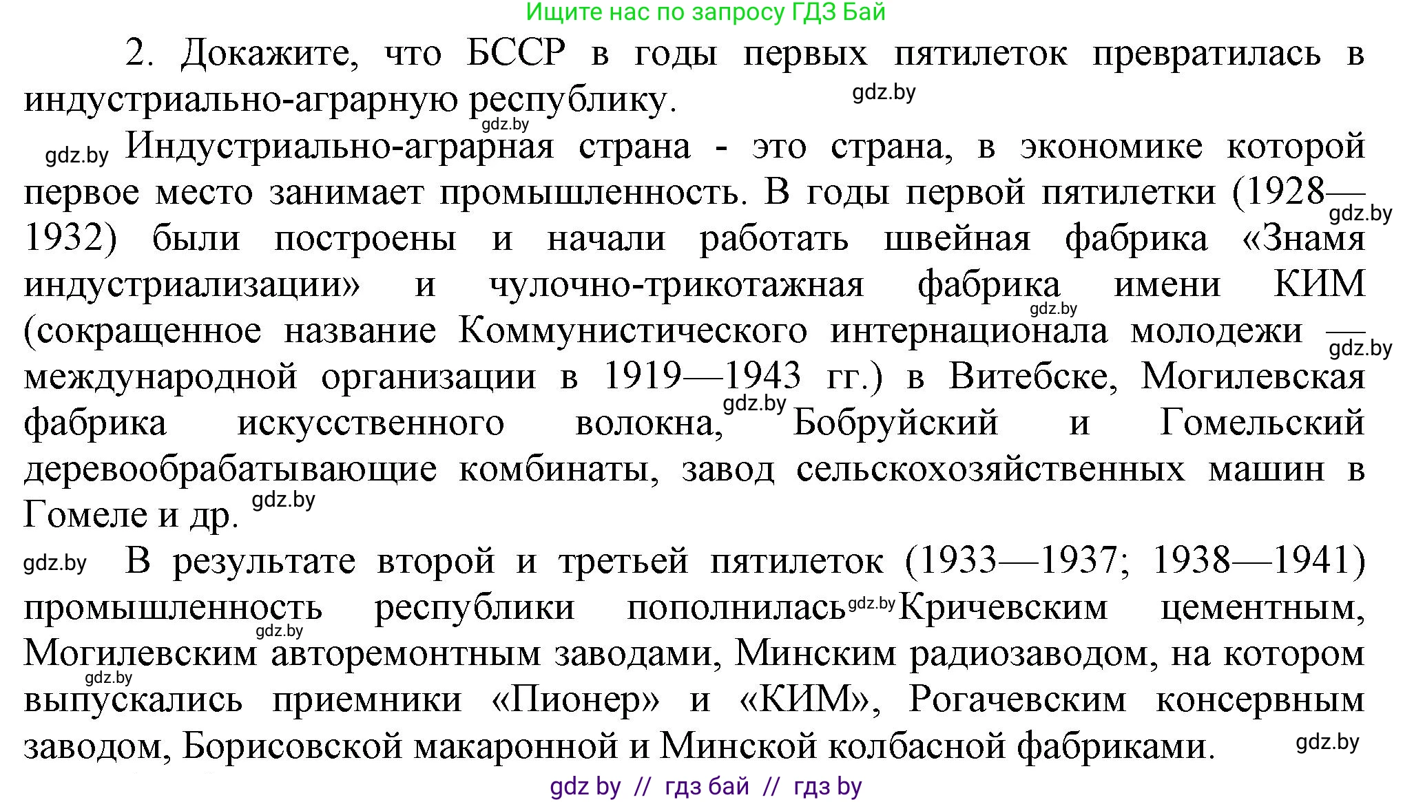 История Беларуси (Гісторыя Беларусі), 9 класс Учебник, авторы: Панов Сергей Вениаминович, Сидорцов Владимир Никифорович, Фомин Виталий Михайлович, издательство Издательский центр БГУ, Минск, 2019, страница 39, номер 2, Решение
